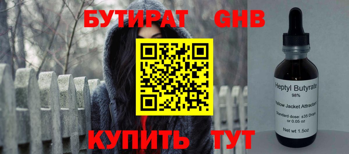 БУТИРАТ оксана  Вход с VPN  Губаха 