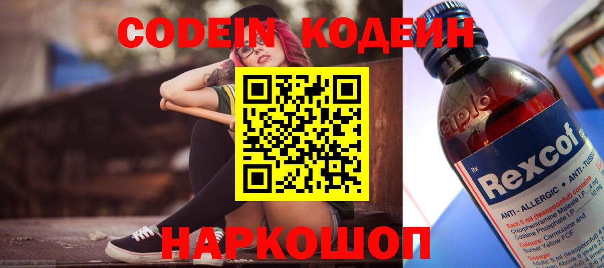 Codein напиток Lean (лин) Губаха