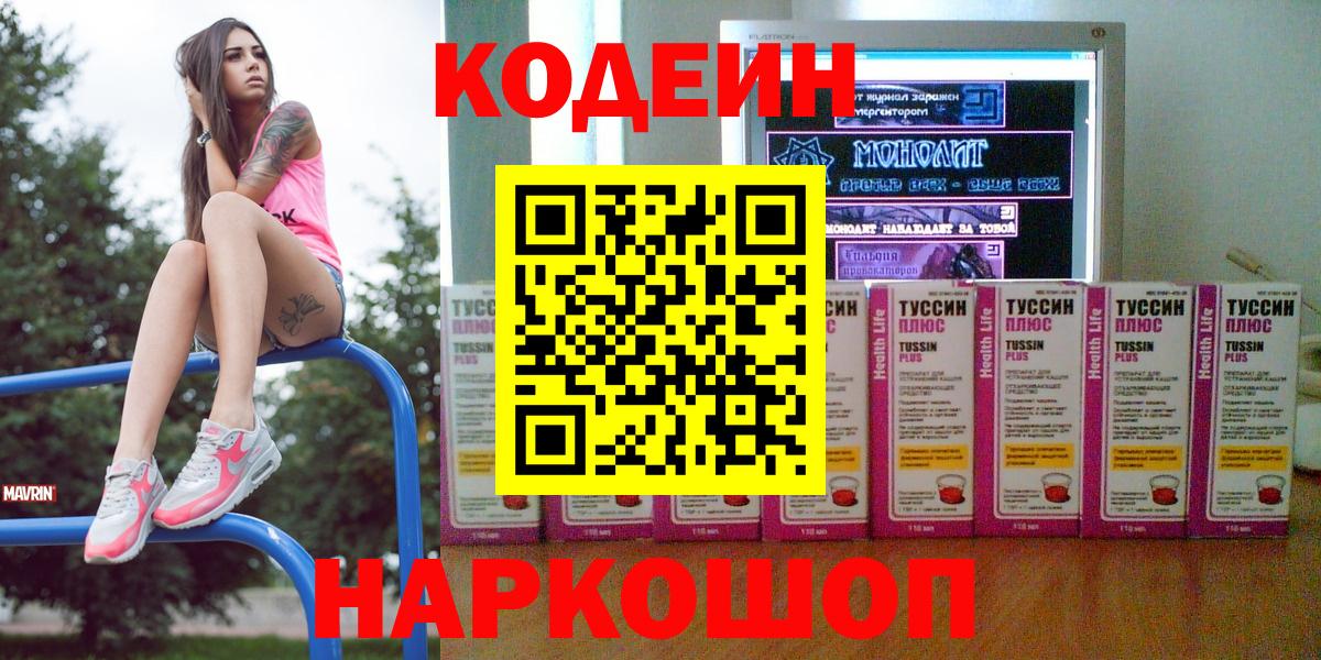 Кодеин напиток Lean (лин)  Вход с VPN  Губаха  Codein Purple Drank 