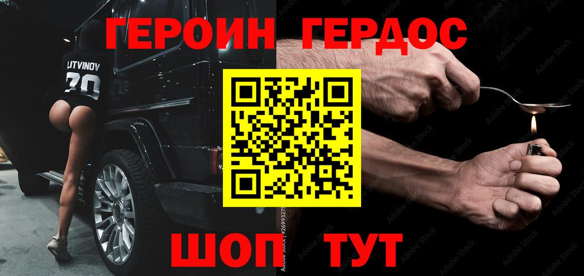 Героин хмурый Губаха