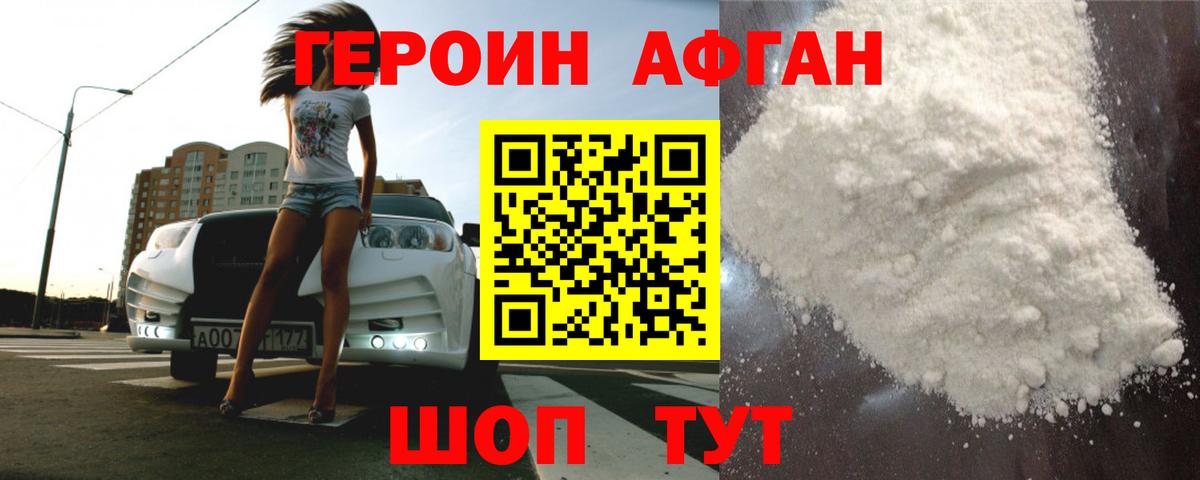 Героин  Вход с VPN  Губаха  Героин герыч 