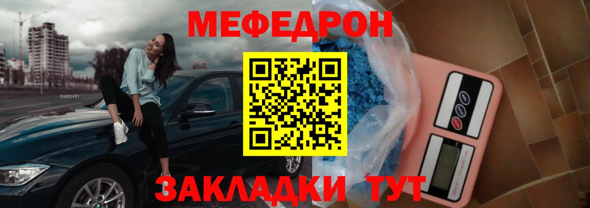 Меф мяу мяу мука Губаха