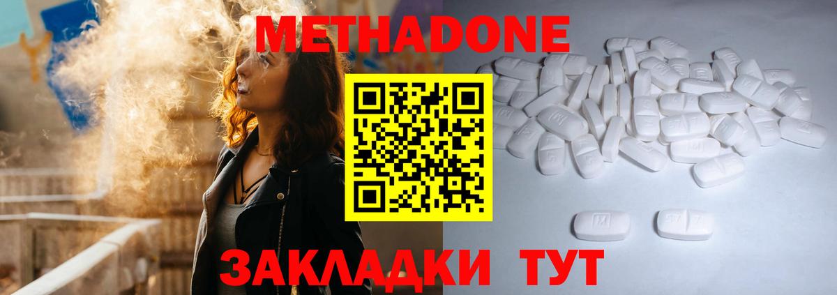 Губаха  МЕТАДОН белоснежный  МЕТАДОН VHQ  Вход с VPN 